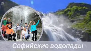 Софийские водопады, Архыз, КЧР, Nature 3000, 20.07.2022