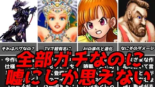 だってどう考えてもおかしいんだもん・・・名作ゲーム解説おかしいとしか思えない要素！PS1スーパーファミコン名作ソフトなど