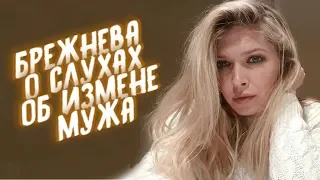 Вера Брежнева об измене Константина Меладзе с солисткой Виагры