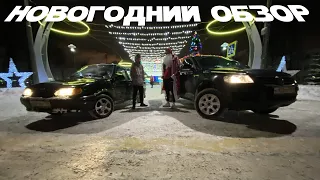 НОВОГОДНИЙ ОБЗОР//ДВАДЦАТИЛЕТНИЙ НЕМЕЦ В 20 ЛЕТ ЗА 300//VW TOUAREG НЕ ЛЕЗЬ ОНО ТЕБЯ СОЖРЁТ