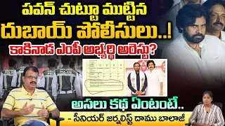 Dubai Police Shock To Pawan Kalyan | Case Filed? | MP Candidate In To Jail | Red Tv