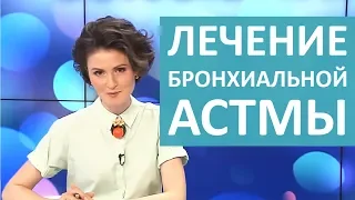 БРОНХИАЛЬНАЯ АСТМА