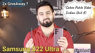 Samsung S22 Ultra First Look🔥First Indian Unit Review On YouTube🔥S-Pen Magic With SD 8 Gen 1🔥Neyush