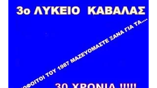 ΕΤΟΙΜΑΖΟΜΑΣΤΕ ΓΙΑ ΤΟ REUNION ΤΩΝ 30 ΧΡΟΝΩΝ   3ο ΛΥΚΕΙΟ ΚΑΒΑΛΑΣ