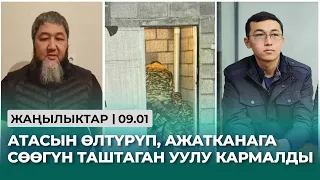 09.01.24 Жаза аткаруу кызматы «Женго» абакта каза болду деген маалыматты төгүндөдү