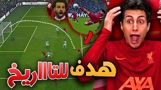 كن أسطورة _ مستحيييييل سجلت أعظم دبل كيك في التاريخ 🔥 !!! PES 2021