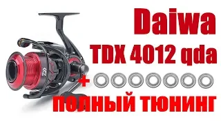 Daiwa TDX 4010QDA ПОЛНЫЙ ТЮНИНГ