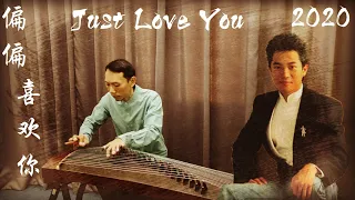 古箏【偏偏喜歡你】經典名曲 | 陳百強 Guzheng《Just Love You》 2021 Danny Chan 好聽 傷感情歌 心靈音樂 Vẫn cứ thích em | Đàn tranh