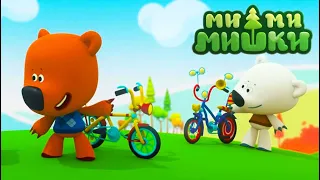 Мимимишки 🐻 Мой друг велосипед 🚴 Новая серия 💎 Сборник мультиков ⭐ Мультики