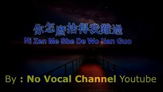 Ni Zen Me She De Wo Nan Guo ( 你怎麼捨得我難過 ) HD Karaoke Mandarin - No Vocal