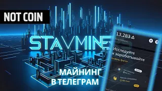 #NOTcoin. Как быстро вывести Ноткоин на биржу