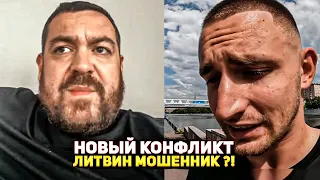 ДАВИДЫЧ НАЗВАЛ ЛИТВИНА МОШЕННИКОМ ! ЛИТВИНА НУЖНОПОСАДИТЬ !