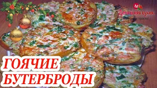 Горячие бутерброды на завтрак за 5 минут! Вкусно и просто!#shorts