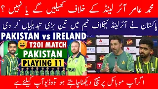3 Big Changes in Pak vs Ireland 1st T20 Playing 11 | No Amir in Ireland | Pak Vs Ire 1st t20 live