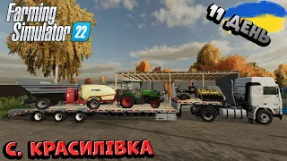 Farming Simulator 22 | ПОСІВНА, ПІДГОТОВКА ДО ВИНОГРАДУ | Україна