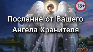 358. Послание от Вашего Ангела Хранителя | Марина Дыбтан