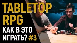 TABLETOP RPG | Как играть? Глава 3: Отыгрыш роли