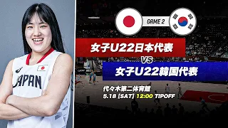 【フルゲーム】大学バスケ日韓戦！大学日本代表vs大学韓国代表｜女子 GAME2｜第47回李相佰盃日・韓大学代表バスケットボール競技大会