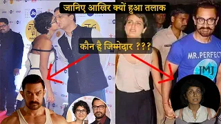 Aamir Khan - Reena Dutta & Kiran Rao DIVORCE story, ALL you need to know | Bollywood