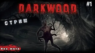 Куда я попал ➤ Где мои лапти ➤ Darkwood ➤Прохождение # 1