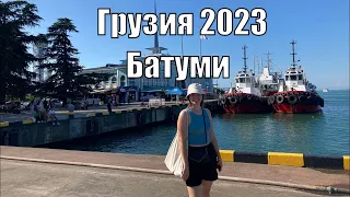 Ослепительная Грузия! Батуми 2023. Выпуск 1