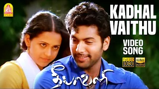 Kadhal Vaithu - Video Song | Deepavali | Jayam Ravi | Bhavana | Yuvan Shankar Raja | Ayngaran