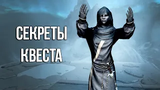 Skyrim   Секреты квеста Звезда Азуры