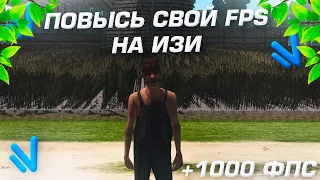 ПОВЫШАЕМ FPS НА NAMALSK RP! - МАКСИМАЛЬНАЯ ОПТИМИЗАЦИЯ!