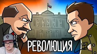 Русская Революция на Пальцах | Реакция на заказ