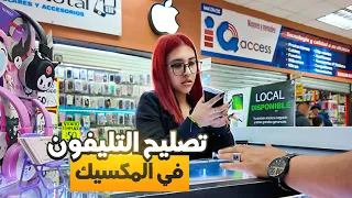 سفره سريعه الى دولة المكسيك الشقيقة