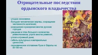 МОНГОЛЬСКИЙ ПРОТЕКТОРАТ. ПОСЛЕДСТВИЯ МОНГОЛЬСКОГО ВЛАДЫЧЕСТВА ДЛЯ РУСИ  80й  ИсторРОСС ФАКУЛЬТ4,5,6