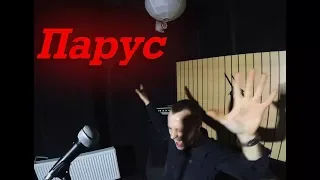 Парус (Cover Высоцкий/Leps)