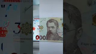 сучасна банкнота 1000 гривень