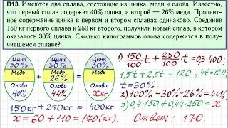 Задачи на растворы, сплавы и смеси-3