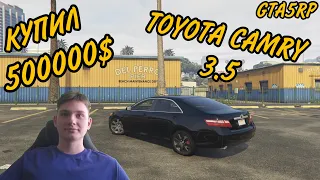 Я КУПИЛ TOYOTA CAMRY 3.5 ЗА 500000$ В GTA 5 RP НА СЕРВЕРЕ DOWNTOWN