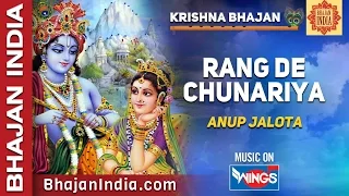 Rang De Chunariya  | Krishna Bhajan | Krishna Songs by Anup Jalota