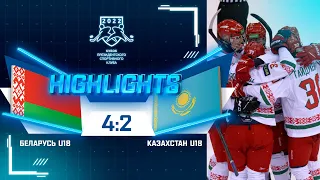 Беларусь U18 – Казахстан U18 – 4:2 | 10.11.2022 | Кубок Президентского спортивного клуба