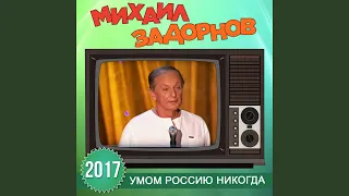 Новости на ночь (Live)