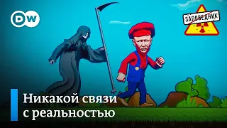 Россия теряет территории. Итоги G20. Обзор разрешенных игр – "Заповедник", выпуск 240