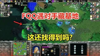 FQQ annual crown operation  encounter opponent hide base  this still can find? Warcraft 3