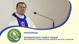 Проповедь. Архиепископ Павел Пецци