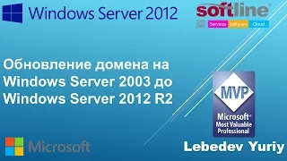 Обновление домена на Windows Server 2003 до Windows Server 2012 R2