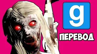 Garry's Mod Смешные моменты (перевод) 😱 НАКОНЕЦ-ТО НЕПЛОХАЯ СТРАШНАЯ КАРТА (Гаррис Мод)