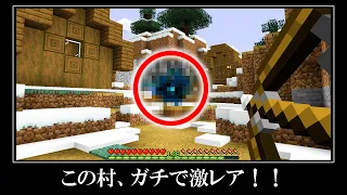 マインクラフトの超激レアなシード値５選