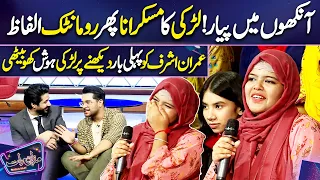 Larki Imran Ashraf ko Dekh kr Hosh Kho Bethi | Asim Azhar | Imran Ashraf | Mazaq Raat Season 2