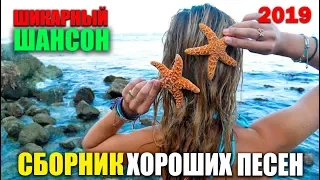 Крутой Хит - сборник классных песен шансона - новый  отличный сборник!