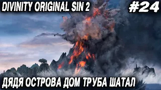 Divinity Original Sin 2 - прохождение академии. Финал истории эльфов со смертью эльфиской матери #24