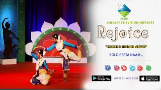 Bolo Pita Naam... | बोलो पिता  नाम... | Rejoice | New Christian Worship Dance 2021