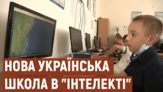 У чотирьох школах Запорізької області впроваджують НУШ у п'ятих класах  | Новини |