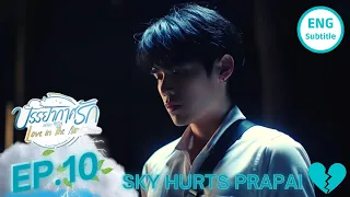 SKY HURTS PRAPAI | LOVE IN THE AIER EP.10 ENG SUB | SKY RETURNS WITH HER EX-BOYFRIEND 😭😭😭